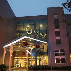 酒店 苏州书香世家新浒酒店, 苏州